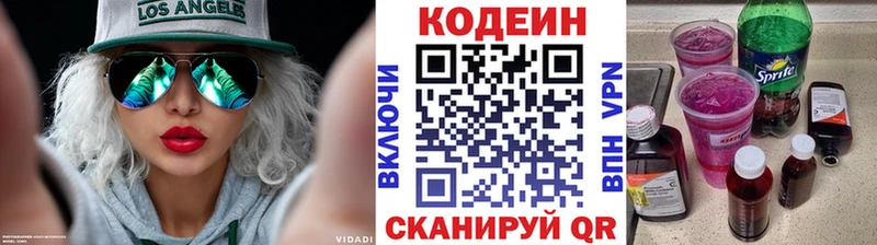 Кодеин Purple Drank  Иркутск 
